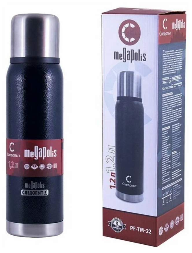 Термос СЛЕДОПЫТ-MEGAPOLIS, 2 крышки, 1,2 л