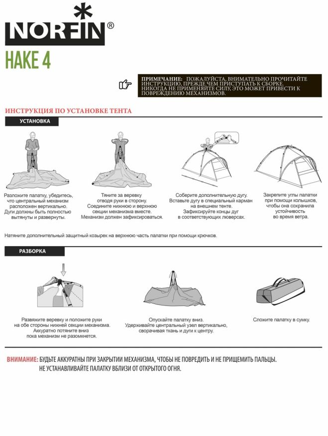 Палатка автоматическая 4-х мест. Norfin HAKE 4 NF