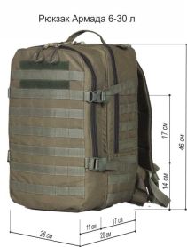 Рюкзак тактический Армада 6, 30 л, Оксфорд, хаки 328, ТАЙФ