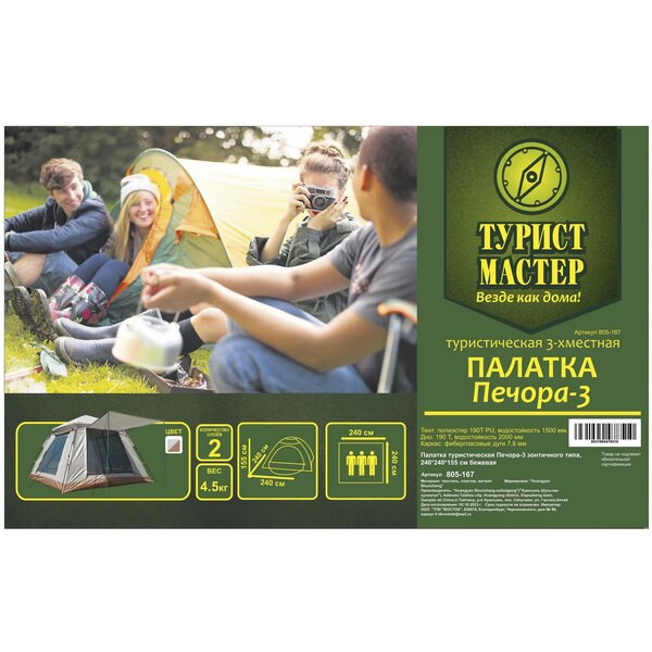 Палатка туристическая Печора-3 зонтичного типа, 200*200*135 см, бежевая