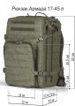 Рюкзак тактический Армада 17, Оксфорд, олива 327, 45 л, ТАЙФ