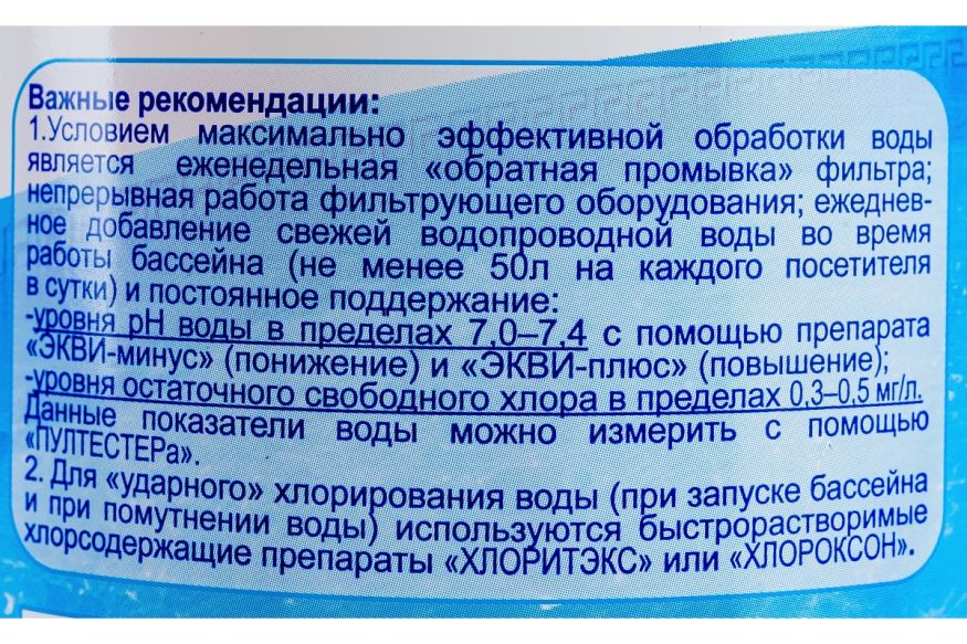 Дезинфицирующее средство &amp;quot;Лонгафор&amp;quot;, таблетки 200 г, для воды в бассейне, 1 кг