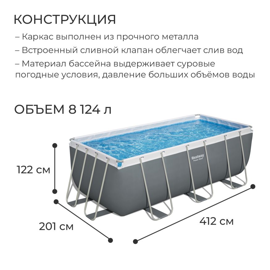 Бассейн каркасный Power Steel, 412 х 201 х 122 см с лестницей и картриджным фильтром 2006л/ч