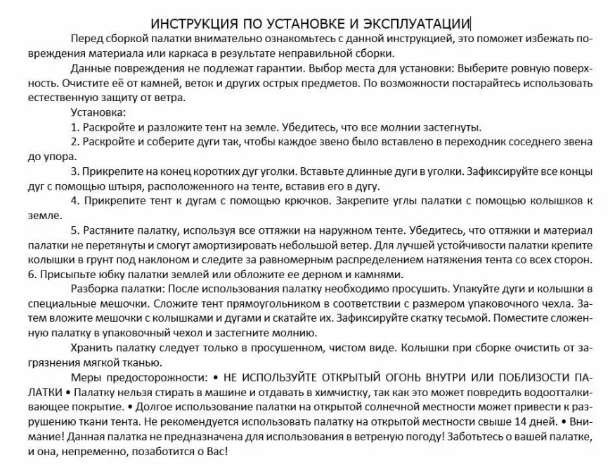 Палатка-шатер Highland, Btrace