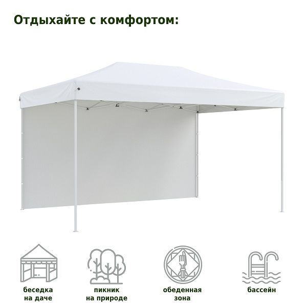 Тент-шатер быстросборный 24335 3x4,5х3м (раскладывается гармошкой), Helex
